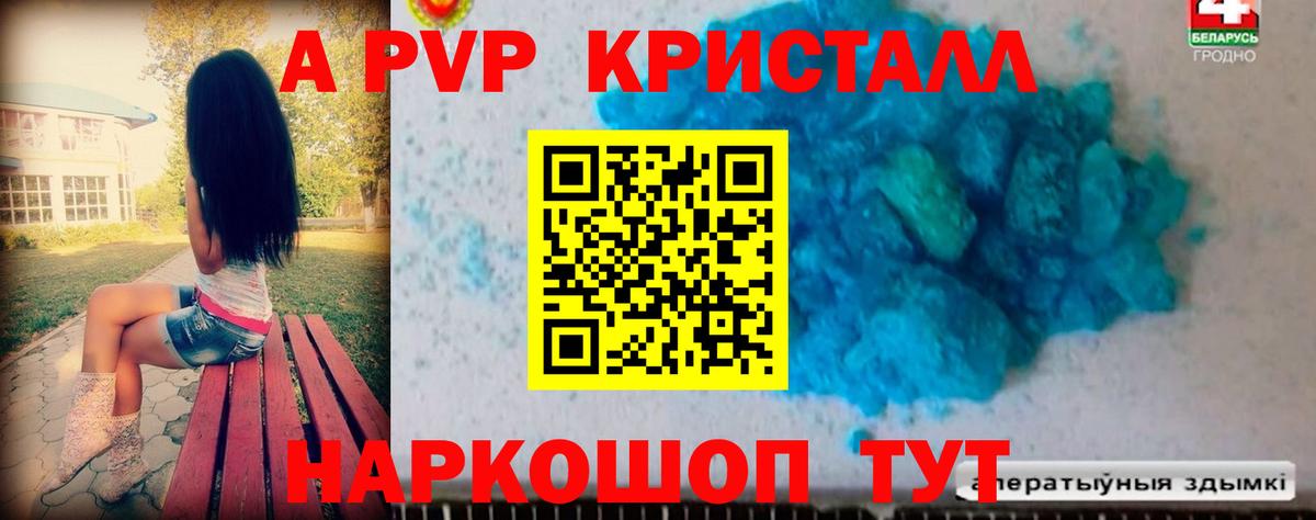 Alpha PVP мука  A PVP Crystall  Вход с VPN  Краснокамск  Alpha PVP Crystall 