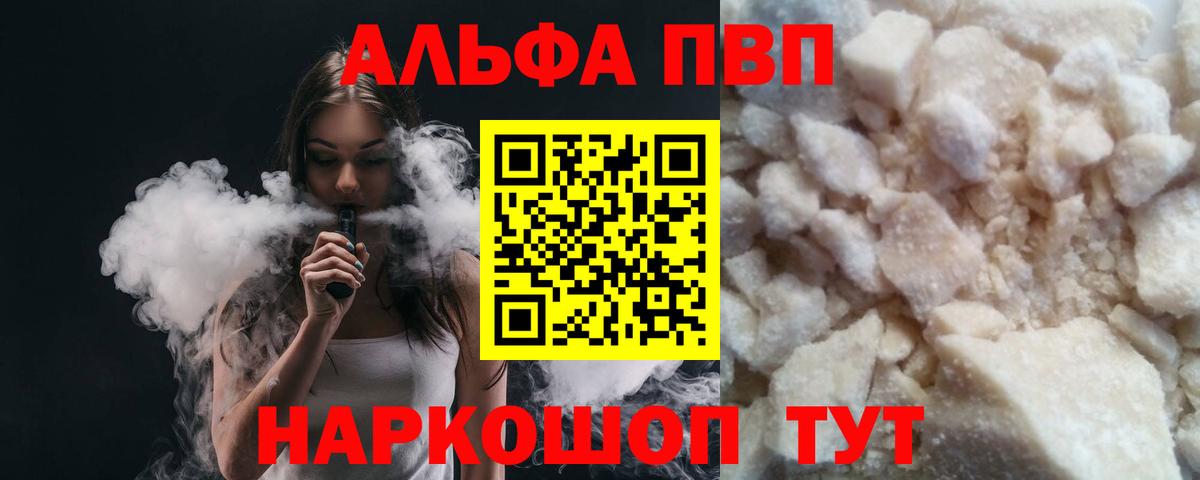 Alpha-PVP крисы CK Краснокамск