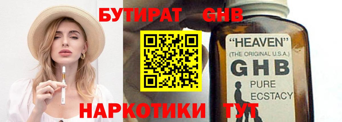 Бутират вода Краснокамск