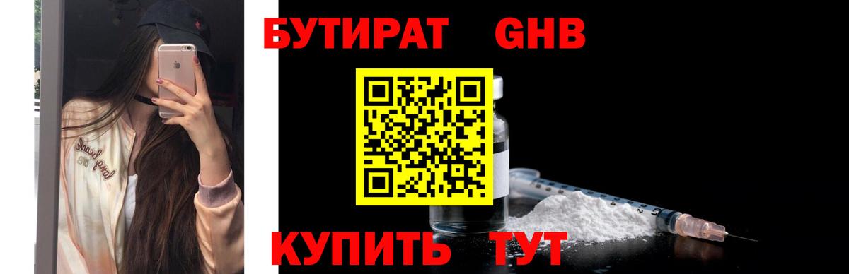 Краснокамск  БУТИРАТ 1.4BDO  Вход с VPN 