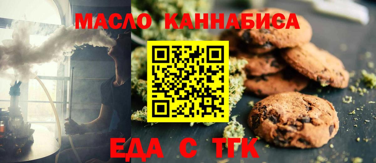 Еда ТГК конопля Краснокамск