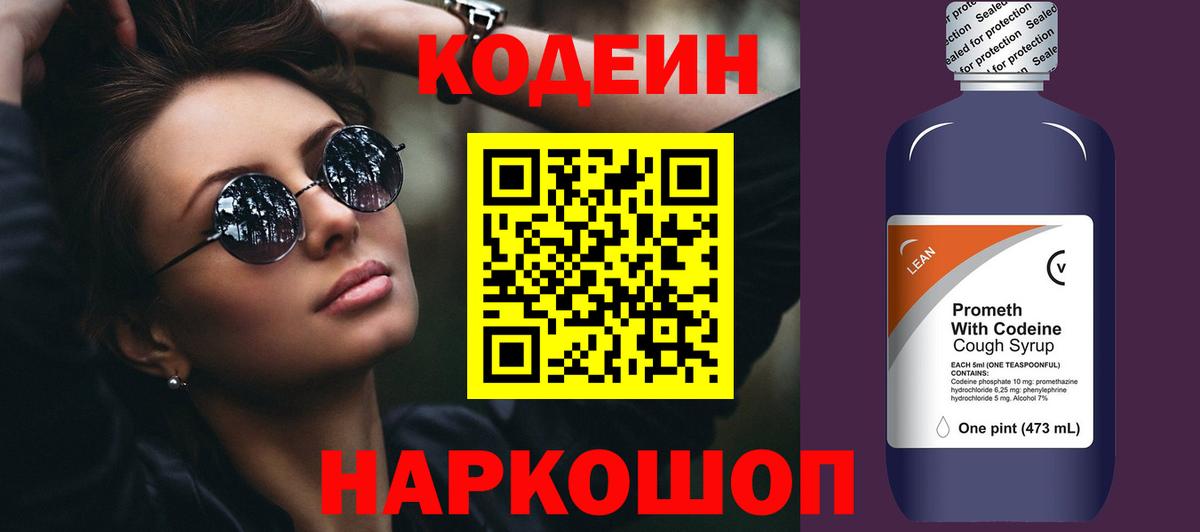 Краснокамск  Кодеиновый сироп Lean Purple Drank  Вход с VPN 