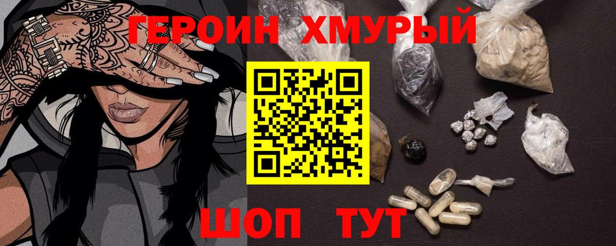 Героин VHQ Краснокамск