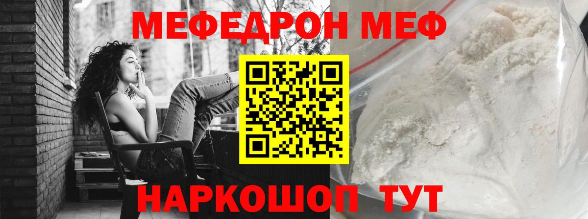 МЕФ mephedrone  МЯУ-МЯУ mephedrone  МЕФ  Вход с VPN  Краснокамск  Меф 