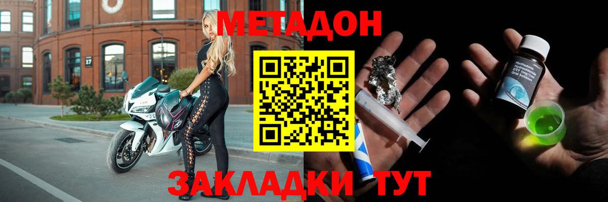Метадон methadone  Метадон methadone  Краснокамск  Вход с VPN 